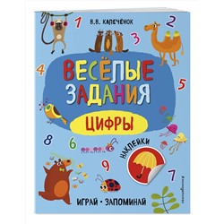 Эксмо В. В. Калечёнок "Цифры"