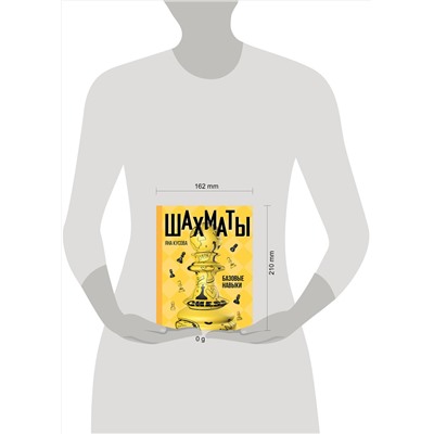 АСТ Яна Кусова "Шахматы. Базовые навыки"