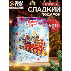 Сладкий новогодний подарок «Паровозик», детский, 600 г