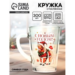 Кружка новогодняя стеклянная «С Новым годом. Пони», 300 мл