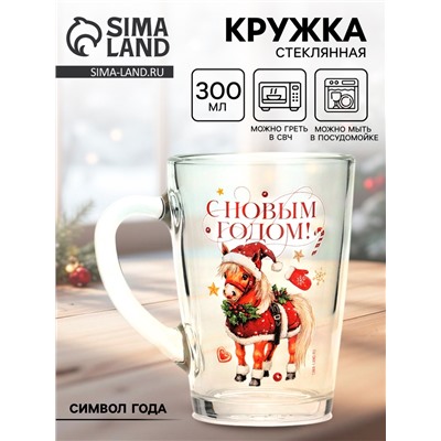 Кружка новогодняя стеклянная «С Новым годом. Пони», 300 мл