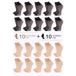 Носки капроновые №GL129-20