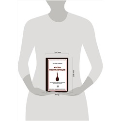 АСТ Фрэнк Хайлер "Кровь незнакомцев. Настоящие истории из отделения неотложной помощи"
