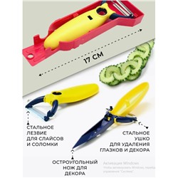 Овощечистка ручная для овощей; нож слайсер для нарезки