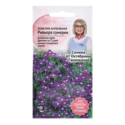 Семена цветов Лобелия "Ривьера Сумерки", 10 шт