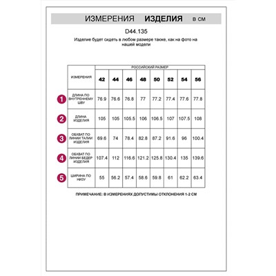 VILATTE Брюки D44.135