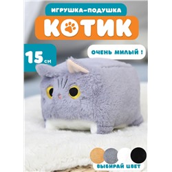 Мягкая игрушка кот-кирпичик котокуб глазастый квадратный котик, серый 15 см