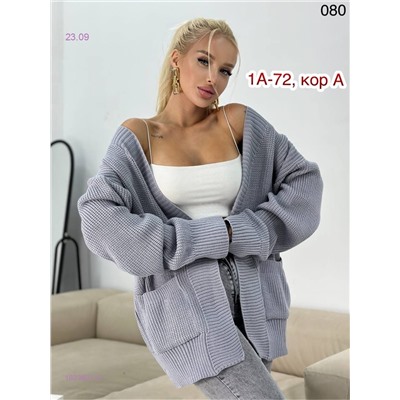 Кардиган 1823621-3