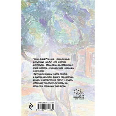 Эксмо Дина Рубина "На солнечной стороне улицы"
