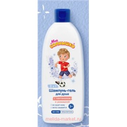 Мое Солнышко Шампунь - гель для мальчиков 3+ 400 мл