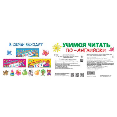 АСТ Дмитриева В.Г. "Учимся читать по-английски"