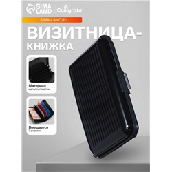 Визитница пластиковая, металлическая, с отделениями внутри, черная