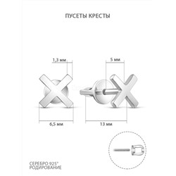 Серьги-пусеты из серебра родированные 925 пробы 25045р