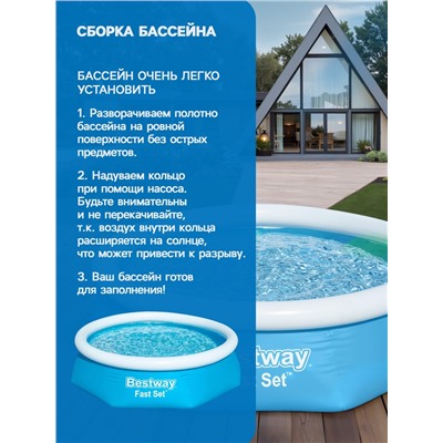 УЦЕНКА Бассейн надувной Bestway Fast Set 57448/57494, 244×61 см, круглый