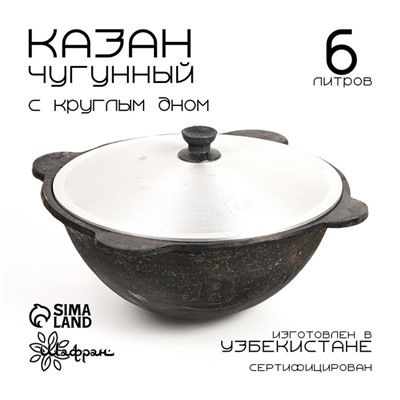 Казан с крышкой, 6 л, круглое дно