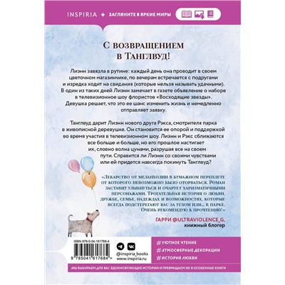 Эксмо Лилак Миллс "Цветочный магазинчик в Танглвуде"