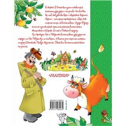 АСТ Э. Успенский "Маленькие сказки"