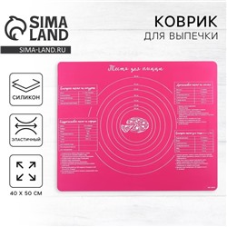 Силиконовый коврик для выпечки «Тесто для пиццы», 50×40 см