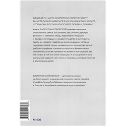 Эксмо Валентина Паевская "Несколько детей в семье. Воспитание без ревности и обид"