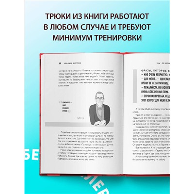 Эксмо Игорь Рызов "Психотрюки. 69 приемов в общении, которым не учат в школе"