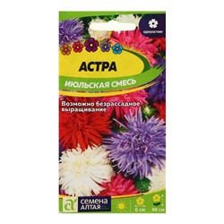 Семена цветов Астра "Июльская", ц/п,  смесь окрасок, 0,2 г