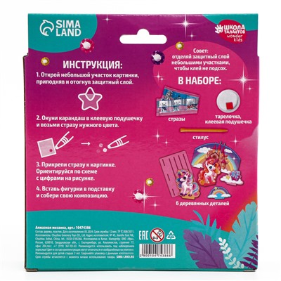 Алмазная мозаика для детей с частичным заполнением на фигурках «Сказочные Единорожки»