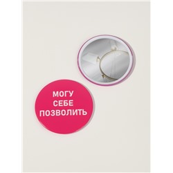 Зеркало карманное «Могу себе позволить», d=7 см, розовое