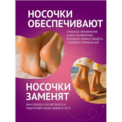 Отшелушивающая маска-носки для ног на основе экстракта лаванды, универсальные, 1 пара