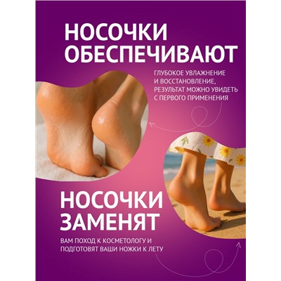 Отшелушивающая маска-носки для ног на основе экстракта лаванды, универсальные, 1 пара