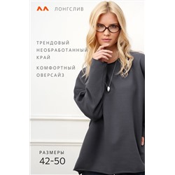 Женский лонгслив оверсайз из футера двухнитки Happyfox