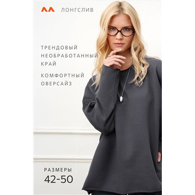 Женский лонгслив оверсайз из футера двухнитки Happyfox