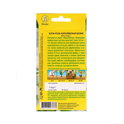 Набор семян цветов Шток-роза