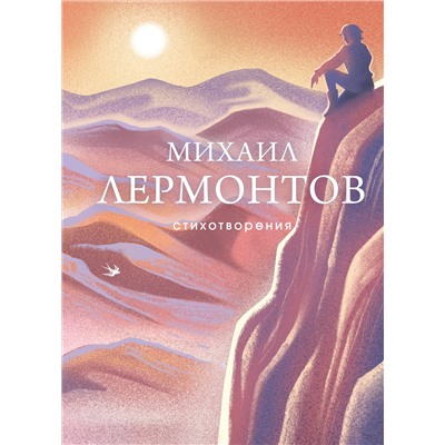504794 Эксмо Михаил Лермонтов "Стихотворения"