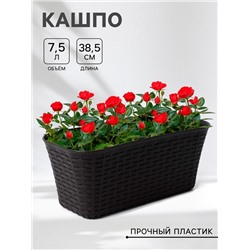 Ящик для цветов балконный «Ротанг», 7.5 л, 38.5×18×16 см, пластик, коричневый