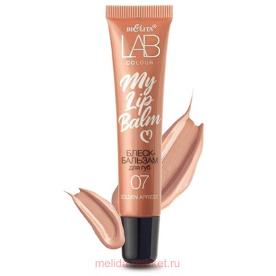 Белита Lab colour Блеск-бальзам для губ My Lipbalm тон 07 Golden Apricot 15мл