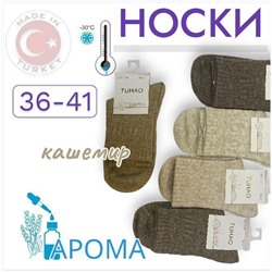 Носки 36-41 ароматизированные с комфортной резинкой