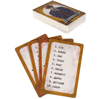 Настольная игра «Дешифратор», 55 карточек, 12+