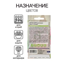 Семена цветов Пеларгония "Нано", ц/п,  "Розовая", ц/п,  3 шт