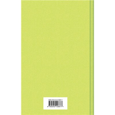 504792 Эксмо Теодор Драйзер "Стоик"