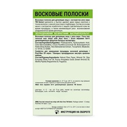 Восковые полоски БАТИСТ для лица с Алоэ Вера, 12 шт.
