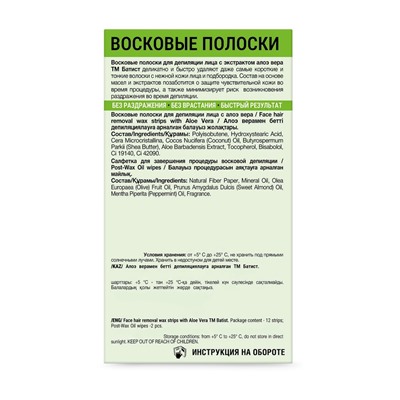 Восковые полоски БАТИСТ для лица с Алоэ Вера, 12 шт.