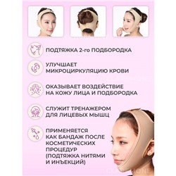 Маска для подтяжки лица бежевая