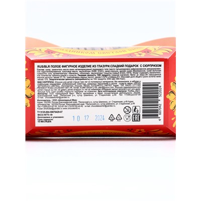 Шоколадное яйцо с сюрпризом «Сундучок», набор из кондитерской глазури, 40 г