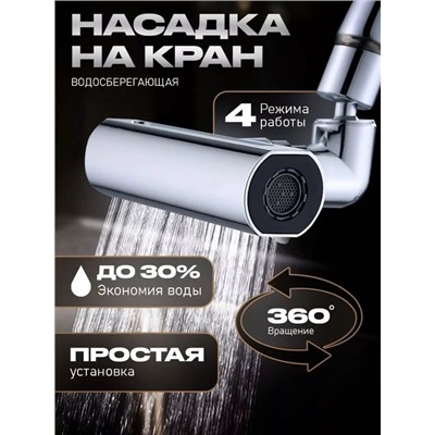 Насадка для крана #22936066
