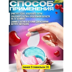 Патчи для вокруг глаз #23045281