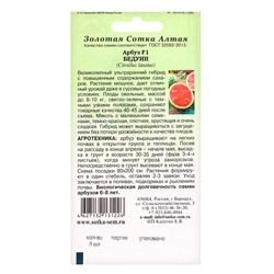 Семена Арбуз «Бедуин», F1, 5 шт., ультраранний, «Золотая Сотка Алтая» селекция Bejo Zaden