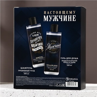 Подарочный набор «Настоящему мужчине», гель для душа и шампунь для волос, 2×250 мл, HARD LINE