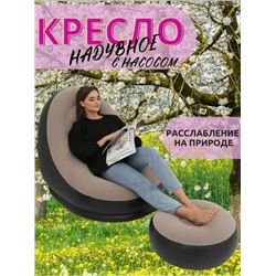 Надувное кресло с пуфиком