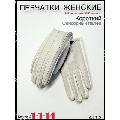 Перчатки #23081707