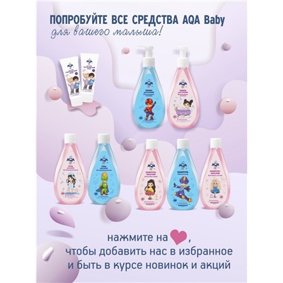 Шампунь-бальзам для девочек AQA baby KIDS блестящие локоны, 250 мл